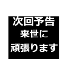 切実な報告を次回予告します2（個別スタンプ：13）