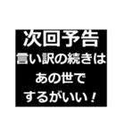 切実な報告を次回予告します2（個別スタンプ：14）