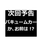 切実な報告を次回予告します2（個別スタンプ：17）