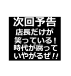 切実な報告を次回予告します2（個別スタンプ：18）