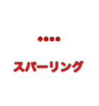 罰ゲームを平等に（個別スタンプ：14）