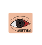 眼科疾患1（個別スタンプ：1）
