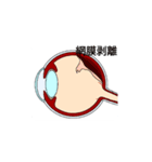 眼科疾患1（個別スタンプ：6）
