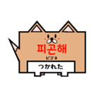 韓国語をしゃべらせてくれる柴犬（個別スタンプ：16）