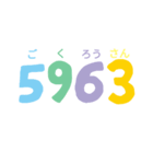 数字の語呂合わせ（個別スタンプ：6）