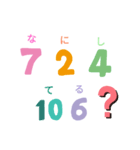 数字の語呂合わせ（個別スタンプ：8）