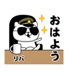 『リバ』お名前/軍人にゃんこ（個別スタンプ：1）