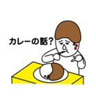 お前もう顔がカレーだよ 〜おかわり編〜（個別スタンプ：5）