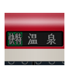 LCD式方向幕 （赤 4）（個別スタンプ：11）