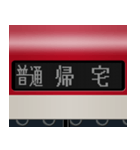 LCD式方向幕 （赤 4）（個別スタンプ：12）