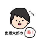 出版太郎の就活スタンプ1（個別スタンプ：18）