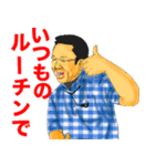 湘南サンセットストーリー おかしな奴ら（個別スタンプ：26）