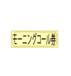 券（高級）（個別スタンプ：11）