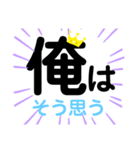 俺シリーズ！王冠（個別スタンプ：6）