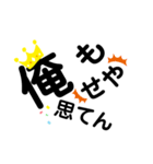 俺シリーズ！王冠（個別スタンプ：7）
