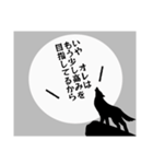 負け犬の遠吠え（個別スタンプ：1）
