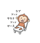 サウナが好きなこざるスタンプ（個別スタンプ：8）