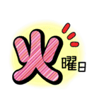 スケジュール（日・曜日）（個別スタンプ：33）