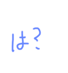 少しずつ違う【は？】のスタンプ（個別スタンプ：26）