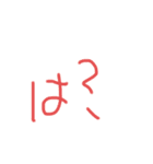少しずつ違う【は？】のスタンプ（個別スタンプ：30）