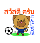 タイのサッカー犬（個別スタンプ：1）