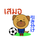 タイのサッカー犬（個別スタンプ：10）