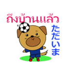 タイのサッカー犬（個別スタンプ：22）