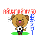 タイのサッカー犬（個別スタンプ：23）
