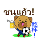 タイのサッカー犬（個別スタンプ：38）