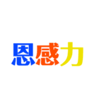 気持ち「文字」（個別スタンプ：4）