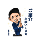 星野渉太のビジネススタンプ（個別スタンプ：1）