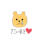 愛溢れクマ（個別スタンプ：1）