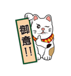 【笑門来福】招き猫（個別スタンプ：3）