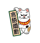 【笑門来福】招き猫（個別スタンプ：5）