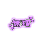 ♡量産型文字スタンプ♡濃い紫（個別スタンプ：14）