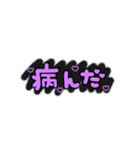 ♡量産型文字スタンプ♡濃い紫（個別スタンプ：15）
