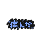 ♡量産型文字スタンプ♡濃い青（個別スタンプ：15）
