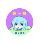 ロリエルスタンプ①（個別スタンプ：12）