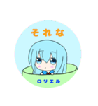 ロリエルスタンプ①（個別スタンプ：13）