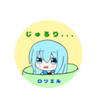 ロリエルスタンプ①（個別スタンプ：14）