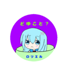 ロリエルスタンプ①（個別スタンプ：18）