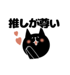 推し活スタンプ（個別スタンプ：1）