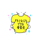 キミならできる委員会（個別スタンプ：1）