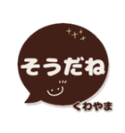 くわやま専用デカ文字コーヒー色スマイル（個別スタンプ：8）