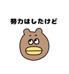 他人に厳しく自分に甘いクマ（個別スタンプ：6）