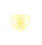 ♡量産型文字スタンプ♡濃い黄色（個別スタンプ：10）