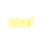 ♡量産型文字スタンプ♡濃い黄色（個別スタンプ：11）