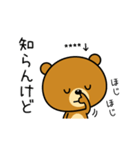 関西弁なクマ(カスタムスタンプ)（個別スタンプ：5）