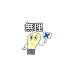 電球ぼうやのLINEスタンプ（個別スタンプ：17）
