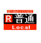 ドット電車電光掲示板1(広島・山陽＋空港)（個別スタンプ：5）